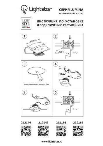 Светильник точечный встраиваемый декоративный со встроенными светодиодами Lumina Lightstar 212167