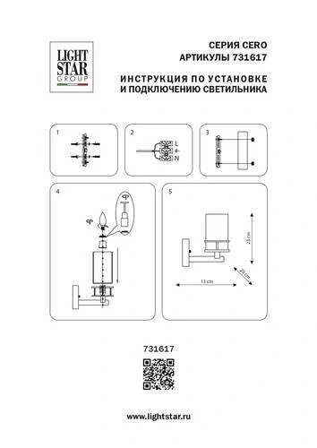 Бра, Cero, 1хE14, Матовый Черный и Матовый Белый (Lightstar, 731617) - Amppa.ru