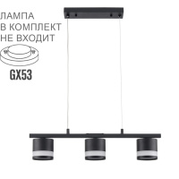 Подвес Линейный Lanika Comfi, 3xgx53 Led, Черный (Lumion, 8240/3)